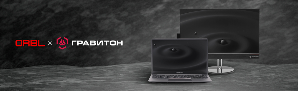 Вебинар: «Клиентские устройства «Гравитон» — настоящее и будущее импортозамещения»